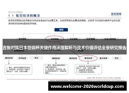 吉鲁对阵日本世俱杯关键作用深度解析与战术价值评估全景研究报告 吉鲁对阵日本世俱杯关键作用深度解析与战术价值评估全景研究报告