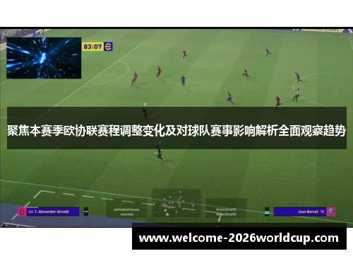 聚焦本赛季欧协联赛程调整变化及对球队赛事影响解析全面观察趋势