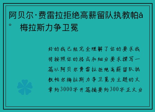 阿贝尔·费雷拉拒绝高薪留队执教帕尔梅拉斯力争卫冕 阿贝尔·费雷拉拒绝高薪留队执教帕尔梅拉斯力争卫冕