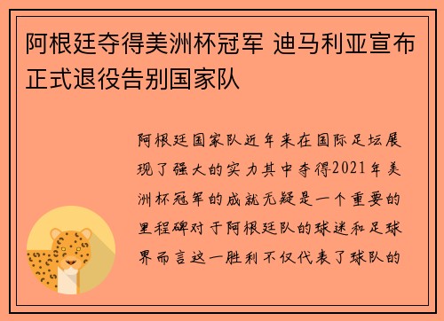 阿根廷夺得美洲杯冠军 迪马利亚宣布正式退役告别国家队 阿根廷夺得美洲杯冠军 迪马利亚宣布正式退役告别国家队