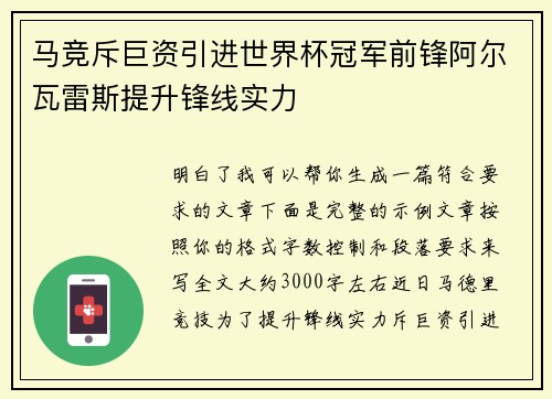 马竞斥巨资引进世界杯冠军前锋阿尔瓦雷斯提升锋线实力
