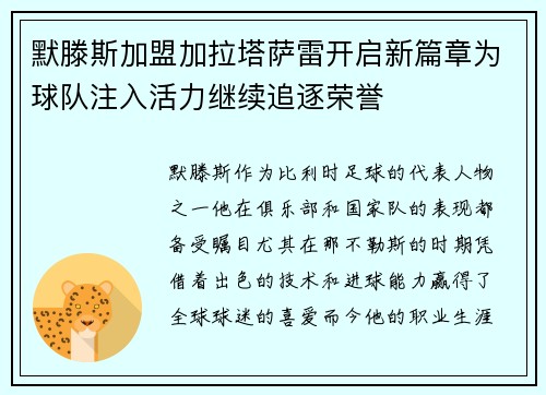 默滕斯加盟加拉塔萨雷开启新篇章为球队注入活力继续追逐荣誉 默滕斯加盟加拉塔萨雷开启新篇章为球队注入活力继续追逐荣誉