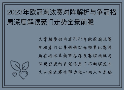 2023年欧冠淘汰赛对阵解析与争冠格局深度解读豪门走势全景前瞻 2023年欧冠淘汰赛对阵解析与争冠格局深度解读豪门走势全景前瞻