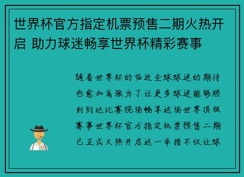 世界杯官方指定机票预售二期火热开启 助力球迷畅享世界杯精彩赛事