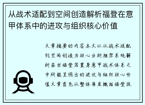 从战术适配到空间创造解析福登在意甲体系中的进攻与组织核心价值