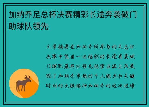 加纳乔足总杯决赛精彩长途奔袭破门助球队领先 加纳乔足总杯决赛精彩长途奔袭破门助球队领先