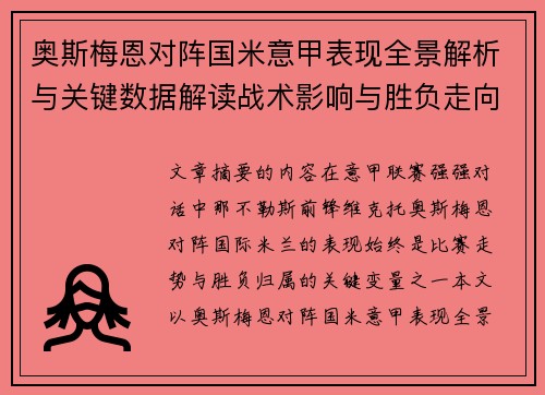 奥斯梅恩对阵国米意甲表现全景解析与关键数据解读战术影响与胜负走向评估 奥斯梅恩对阵国米意甲表现全景解析与关键数据解读战术影响与胜负走向评估