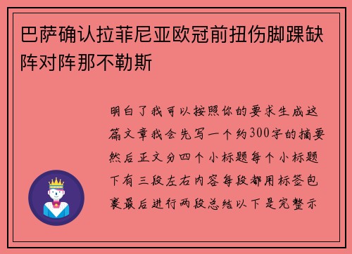 巴萨确认拉菲尼亚欧冠前扭伤脚踝缺阵对阵那不勒斯
