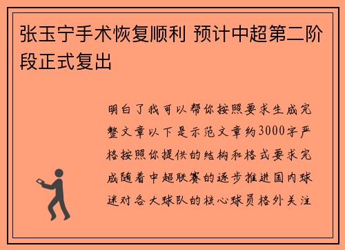 张玉宁手术恢复顺利 预计中超第二阶段正式复出 张玉宁手术恢复顺利 预计中超第二阶段正式复出
