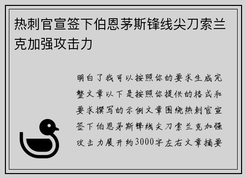 热刺官宣签下伯恩茅斯锋线尖刀索兰克加强攻击力 热刺官宣签下伯恩茅斯锋线尖刀索兰克加强攻击力