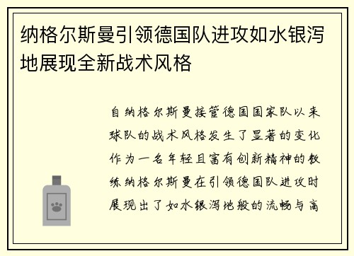 纳格尔斯曼引领德国队进攻如水银泻地展现全新战术风格 纳格尔斯曼引领德国队进攻如水银泻地展现全新战术风格