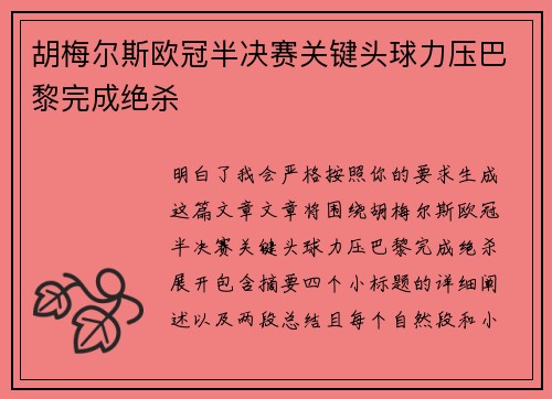 胡梅尔斯欧冠半决赛关键头球力压巴黎完成绝杀 胡梅尔斯欧冠半决赛关键头球力压巴黎完成绝杀