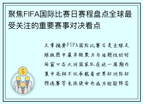 聚焦FIFA国际比赛日赛程盘点全球最受关注的重要赛事对决看点 聚焦FIFA国际比赛日赛程盘点全球最受关注的重要赛事对决看点