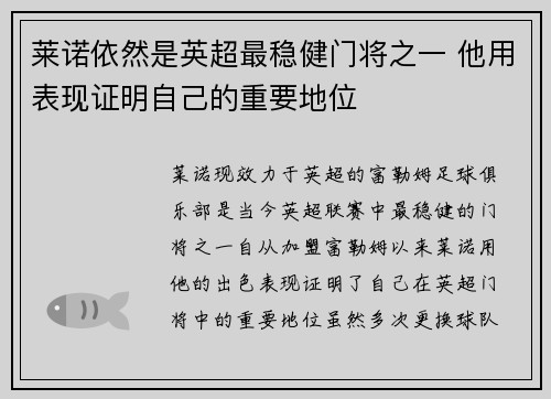 莱诺依然是英超最稳健门将之一 他用表现证明自己的重要地位