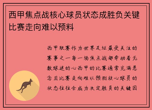 西甲焦点战核心球员状态成胜负关键比赛走向难以预料 西甲焦点战核心球员状态成胜负关键比赛走向难以预料